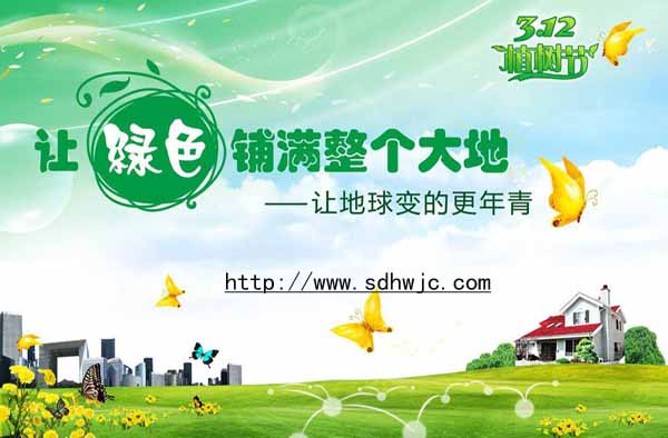 植樹節 植樹節