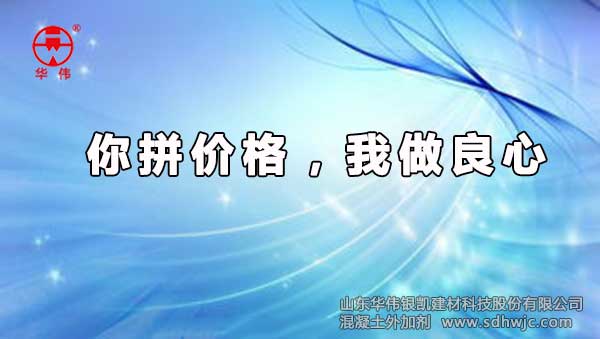 華偉銀凱外加劑-良心產品 華偉銀凱外加劑-良心產品
