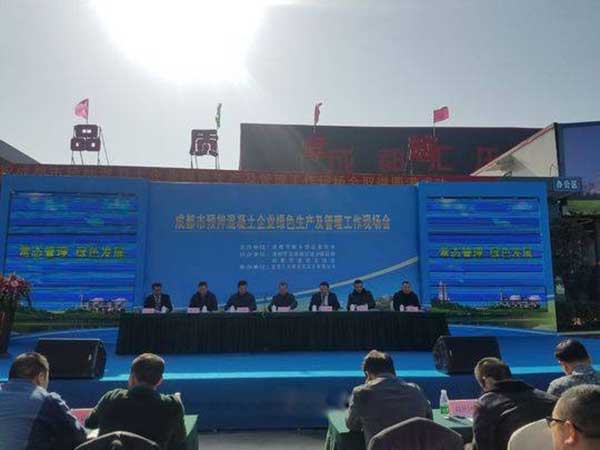 成都預(yù)拌混凝土企業(yè)綠色生產(chǎn)及管理工作現(xiàn)場會 成都預(yù)拌混凝土企業(yè)綠色生產(chǎn)及管理工作現(xiàn)場會
